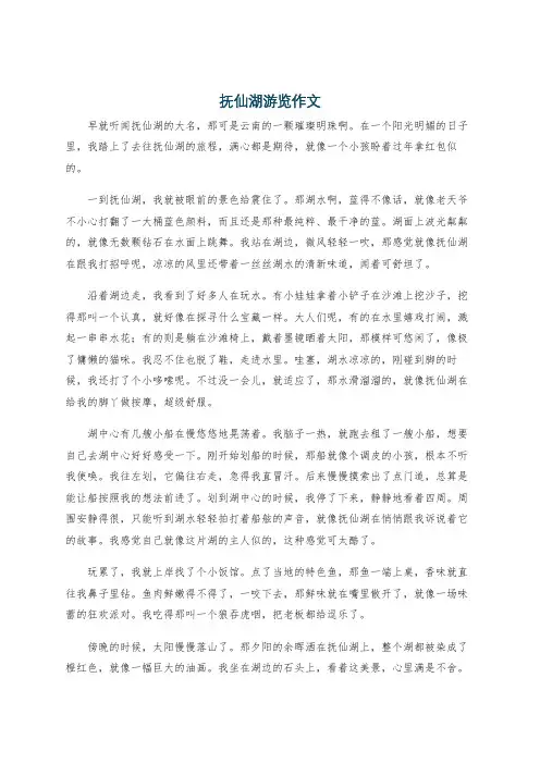 抚仙湖游览作文