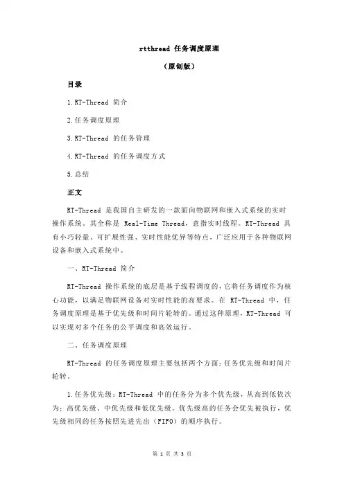 rtthread 任务调度原理