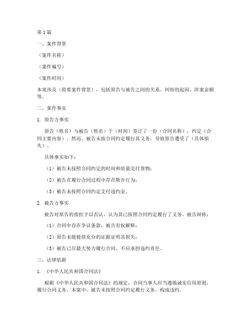 法律的案件分析报告(3篇)