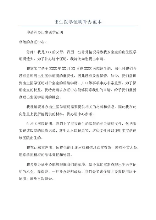 出生医学证明补办范本