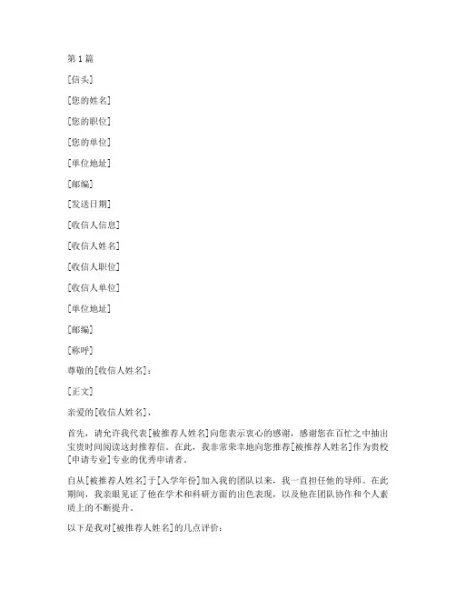 留学文书的推荐信的形式(3篇)