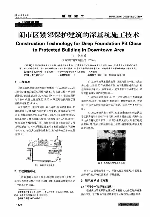 闹市区紧邻保护建筑的深基坑施工技术