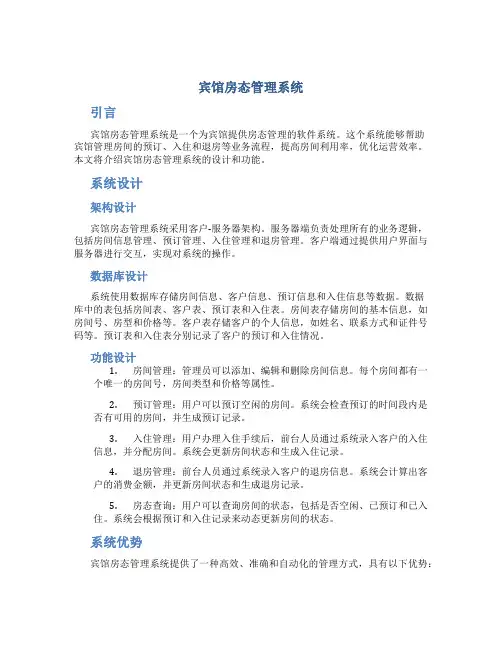 宾馆房态管理系统 (2)