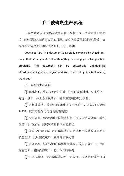 手工玻璃瓶生产流程