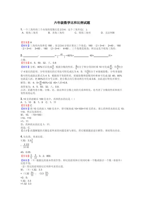 六年级数学比和比例试题
