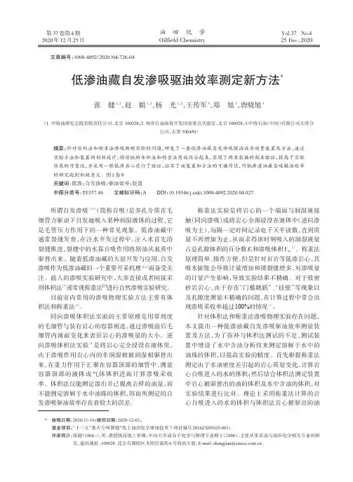 低渗油藏自发渗吸驱油效率测定新方法