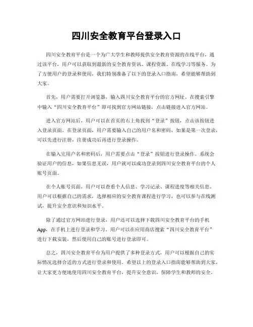 四川安全教育平台登录入口