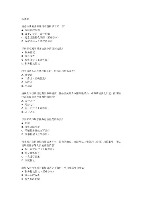 税务执法考试