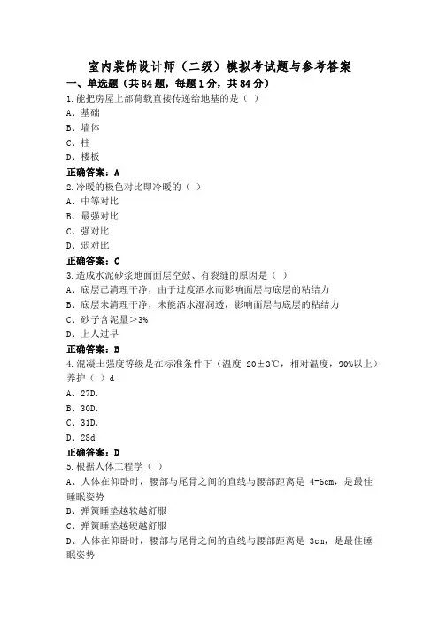 室内装饰设计师(二级)模拟考试题与参考答案