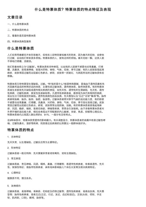 什么是特禀体质？特禀体质的特点特征及表现