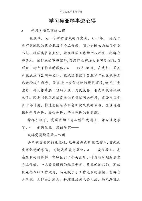 学习吴亚琴事迹心得