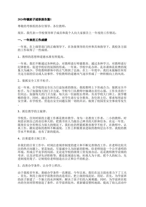 2024年镇班子述职报告推荐7篇