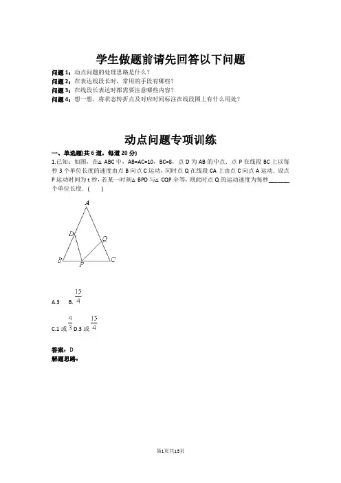 动点问题专项训练(含答案)