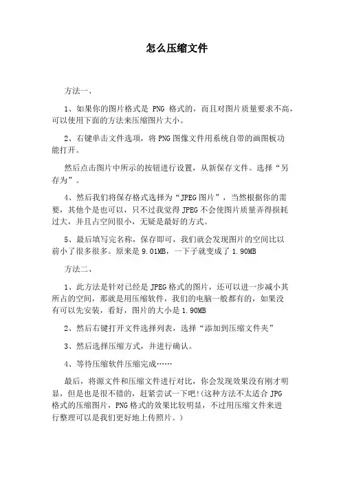 怎么压缩文件