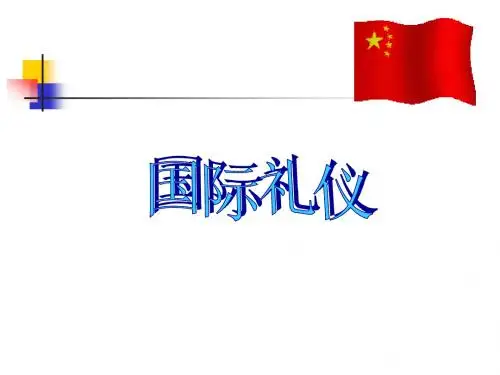 世界各国礼仪
