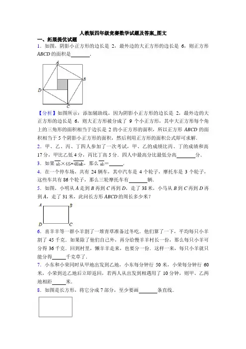 人教版四年级竞赛数学试题及答案_图文