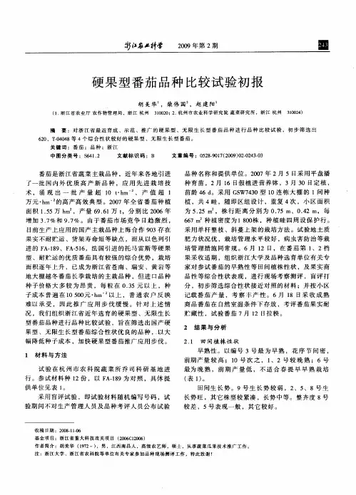 硬果型番茄品种比较试验初报