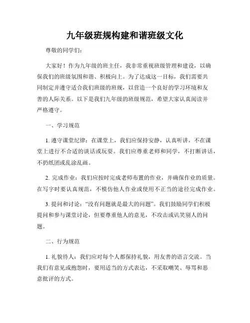 九年级班规构建和谐班级文化