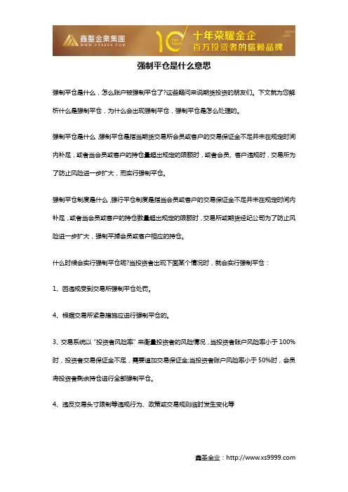 强制平仓是什么意思