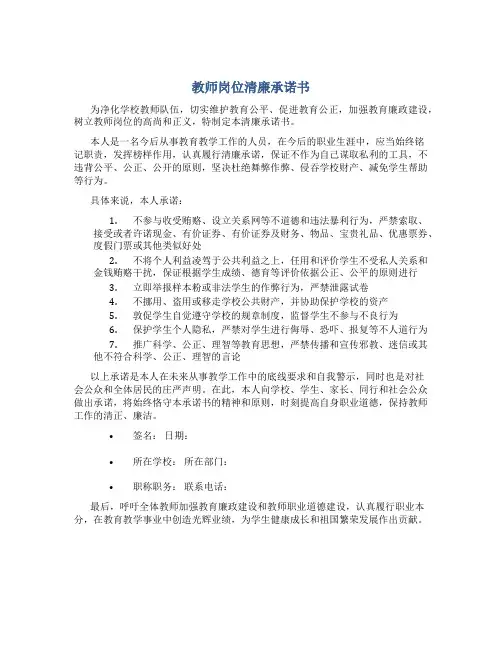 教师岗位清廉承诺书
