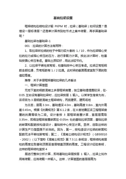 基础拉梁设置