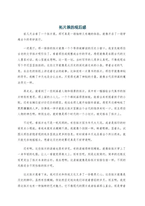 拓片展的观后感