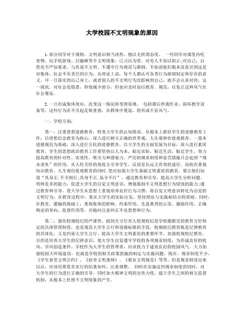 大学校园不文明现象的原因
