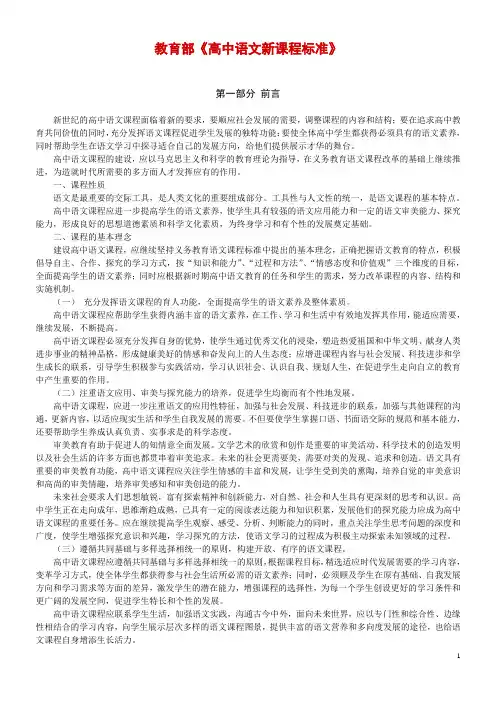 教育部《高中语文新课程标准》