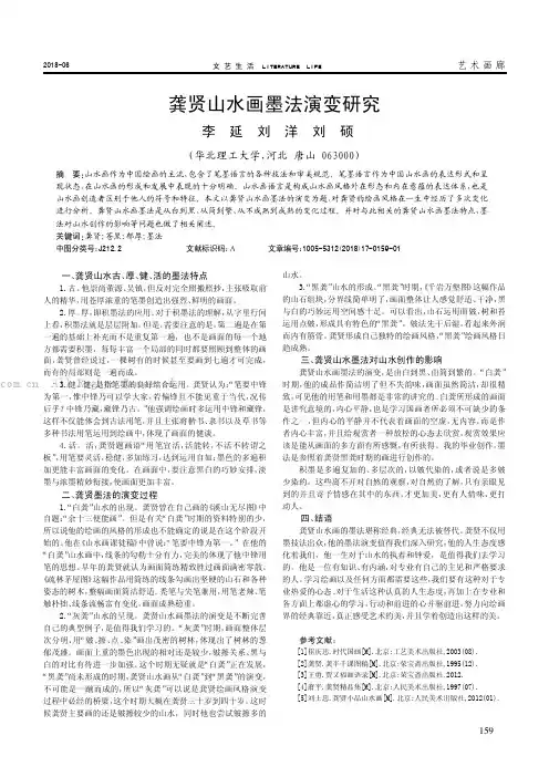 龚贤山水画墨法演变研究