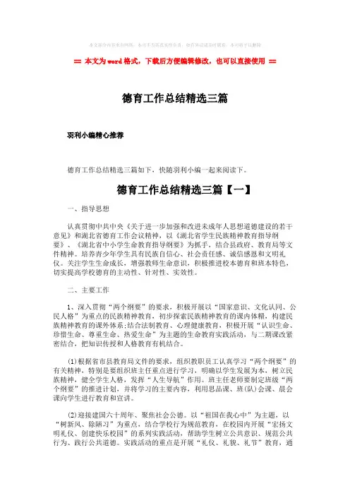 【最新2018】德育工作总结精选三篇-范文word版 (11页)