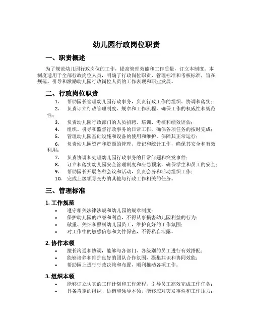 幼儿园行政岗位职责