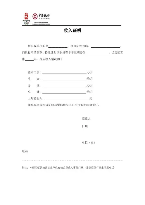中国银行中国工商银行中国建设银行等各大银行收入证明