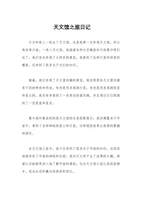 天文馆之旅日记