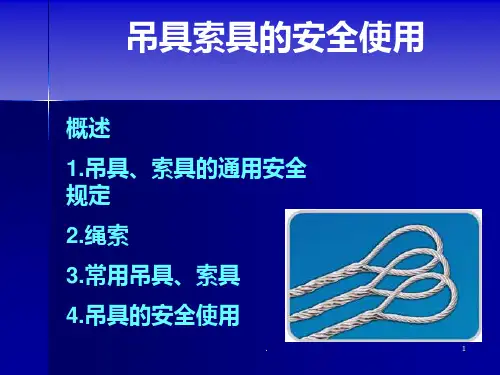 钢丝绳基础知识PPT课件