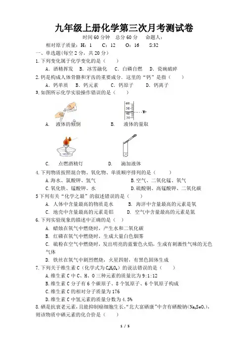 化学九年级上册第三次月考试卷
