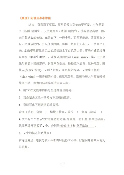 草原阅读及答案