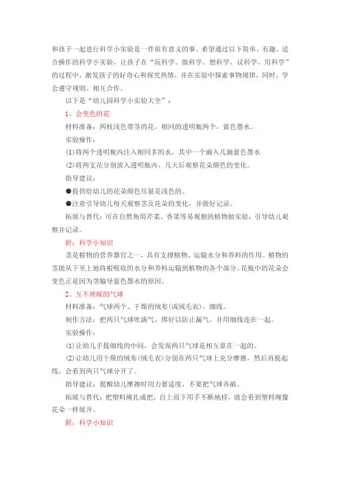 33个让孩子动手的科学小实验(3-12岁)
