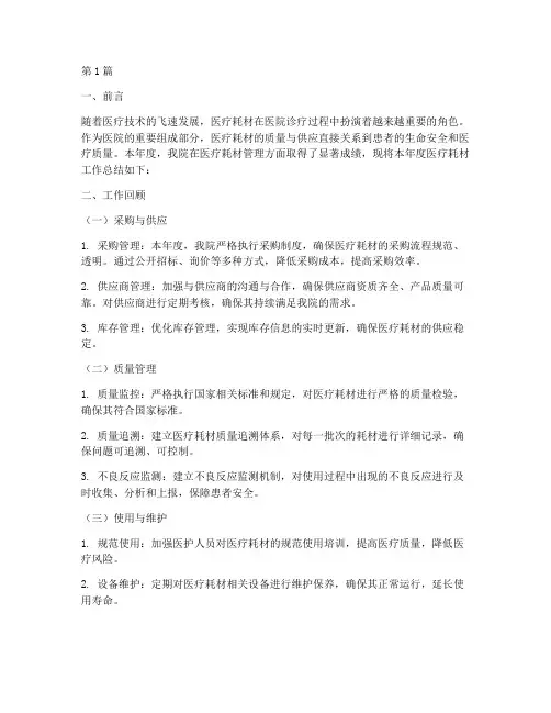 医院医疗耗材年终总结(3篇)