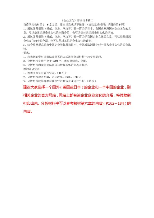 企业文化平时作业二讲评