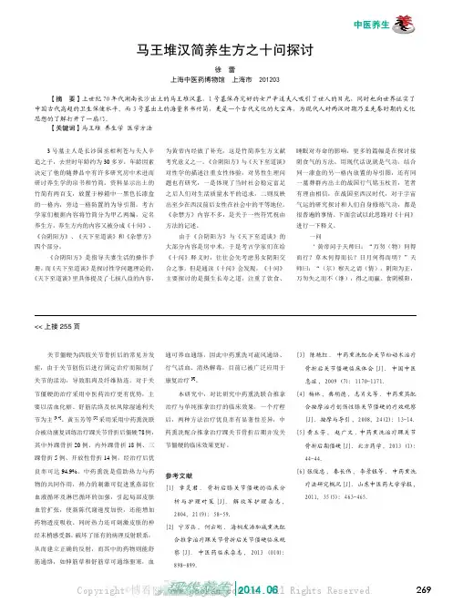 马王堆汉简养生方之十问探讨
