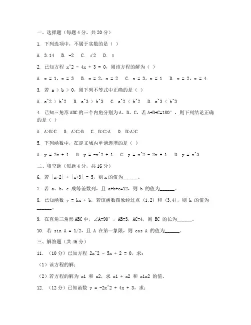 海门数学试卷初三