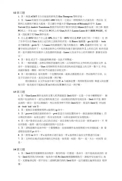 Unix部分习题解答.doc