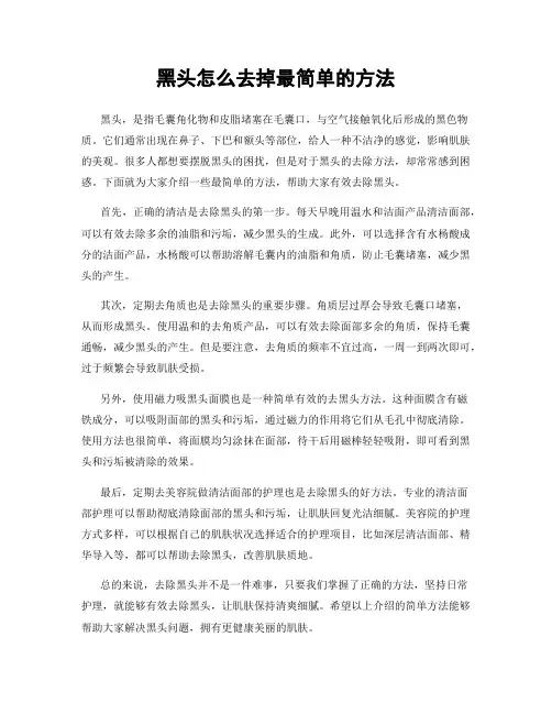 黑头怎么去掉最简单的方法