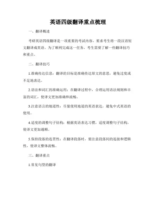 英语四级翻译重点梳理