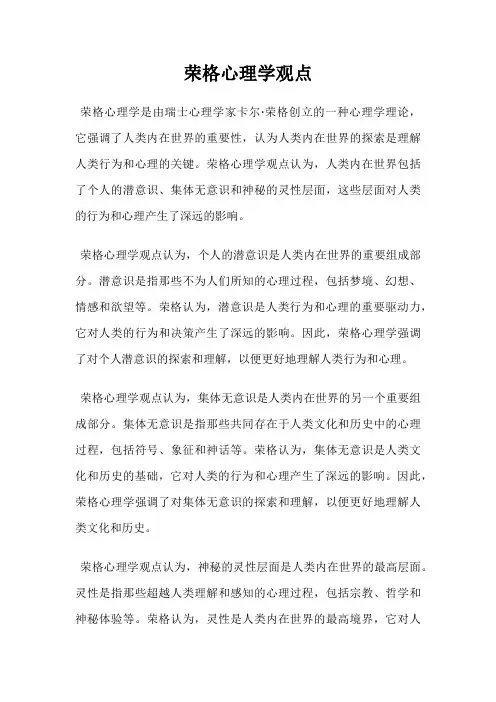 荣格心理学观点