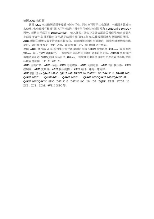 ARIS执行器