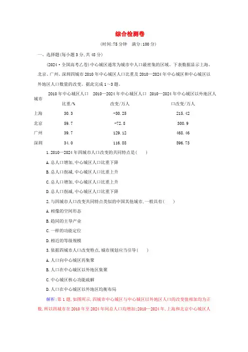 新教材2024高中地理综合检测卷新人教版必修第二册