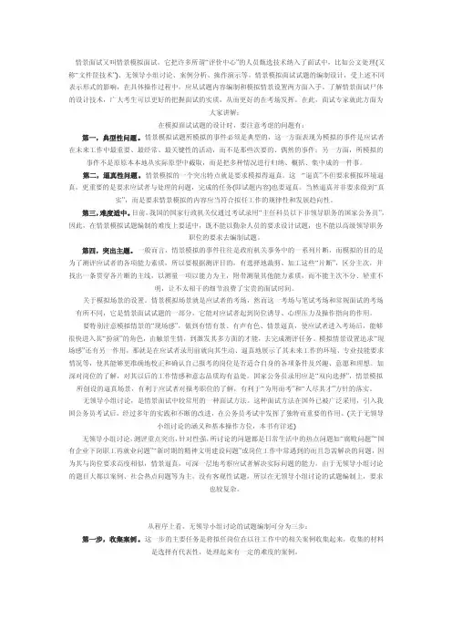 情景面试又叫情景模拟面试