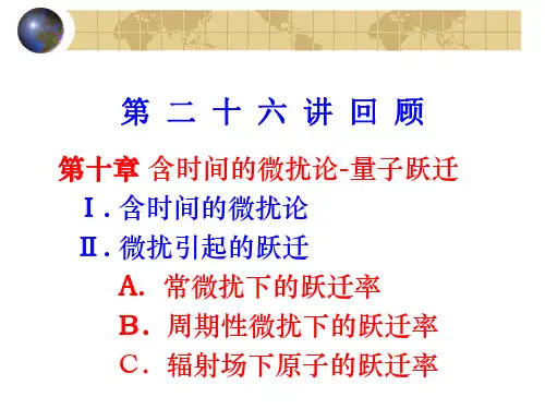 量子力学-含时间的微扰论 Ⅴ.贝利相位和贝利相位因子 第十一章 量子散射的近似方法Ⅰ.一些描述散射的物理量