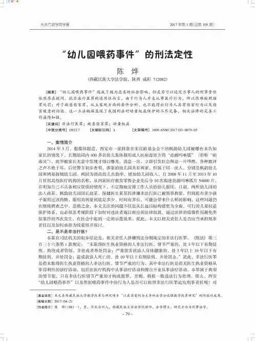 “幼儿园喂药事件”的刑法定性